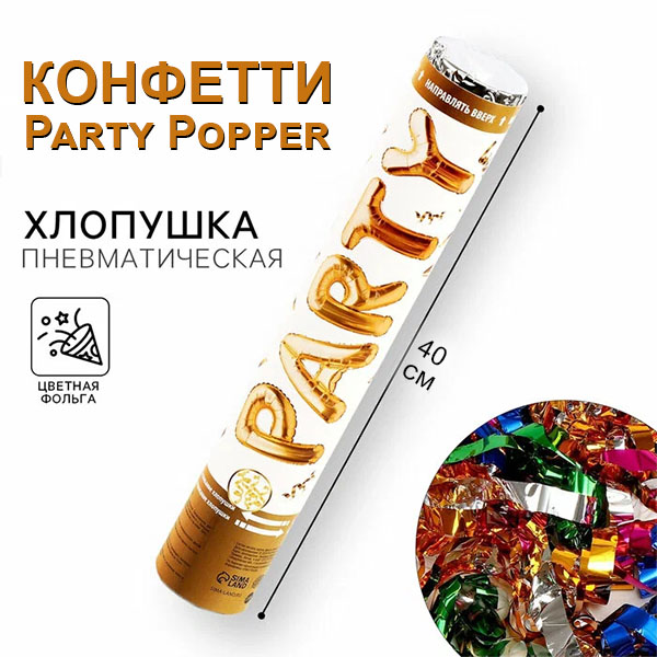 �������� �������� �������� Party Popper 40 �� ����� �� ����������